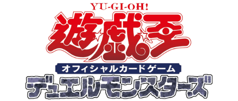 遊戯王 オフィシャルカードゲーム デュエルモンスターズ