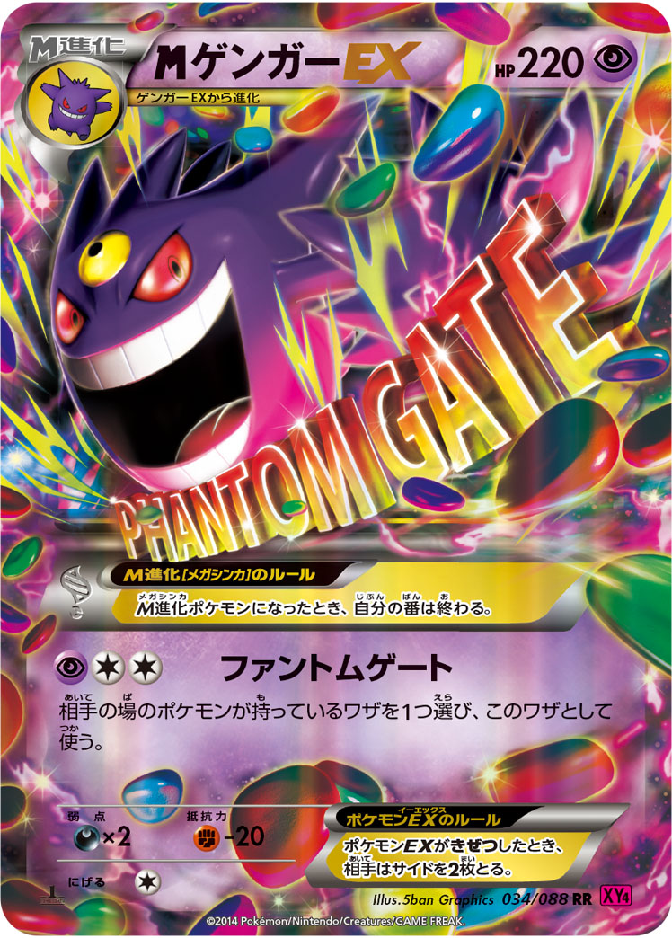 MゲンガーEX 034/088 RR