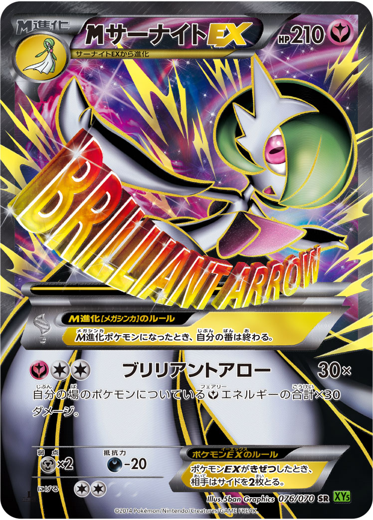 ＭサーナイトEX 076/070 SR