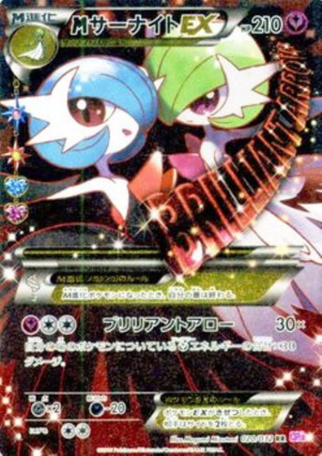 MサーナイトEX 020/032 RR