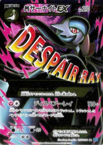 MサーナイトEX 057/054 SR