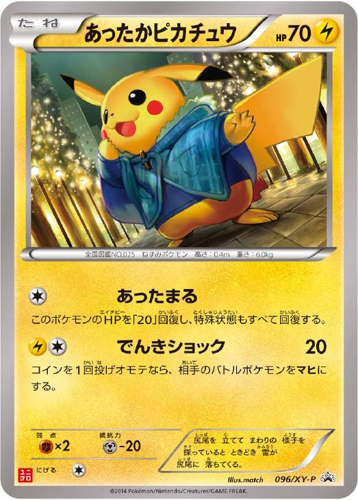 あったかピカチュウ: プロモ[XY-P 096/XY-P](プロモーションカード「XY-P」)