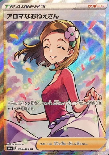 アロマなおねえさん 086/069 SR