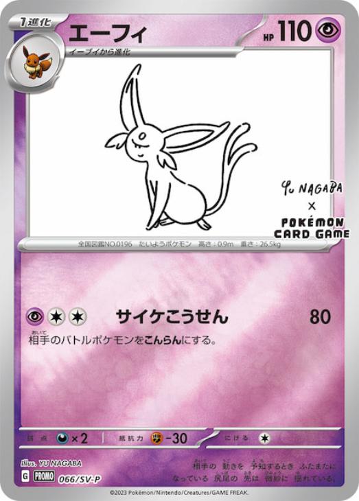 エーフィ NAGABA
