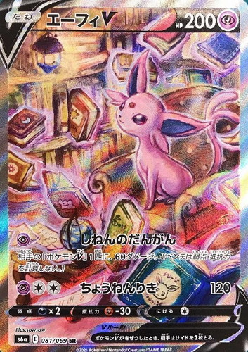 エーフィV 081/069 SR