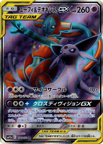 エーフィ＆デオキシスＧＸ 176/173 SR