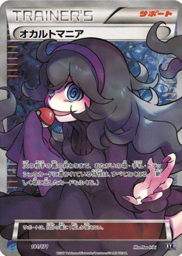オカルトマニア 181/171 SR