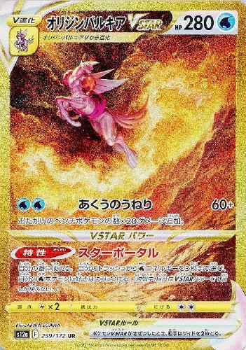 オリジンパルキアVSTAR 259/172 UR