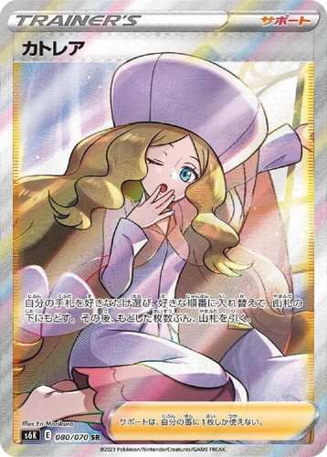 カトレア 080/070 SR