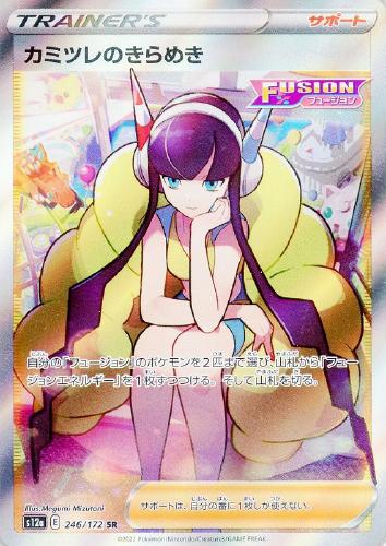 カミツレのきらめき 246/172 SR