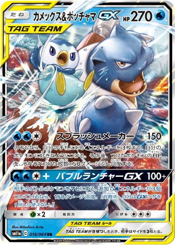 カメックス&ポッチャマGX 016/064 RR