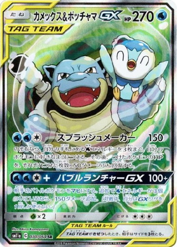 カメックス&ポッチャマGX 070/064 SR