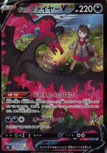 ガラルファイヤーV 242/184 CSR