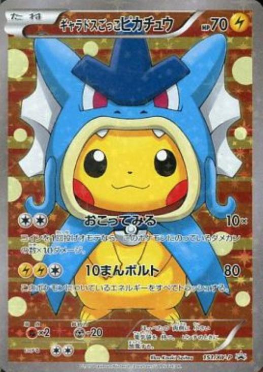 ギャラドスごっこピカチュウ: プロモ[XY-P 151/XY-P](プロモーションカード「XY-P」)
