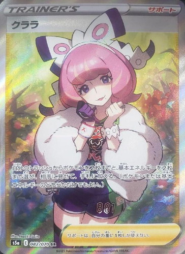 クララ 082/070 SR
