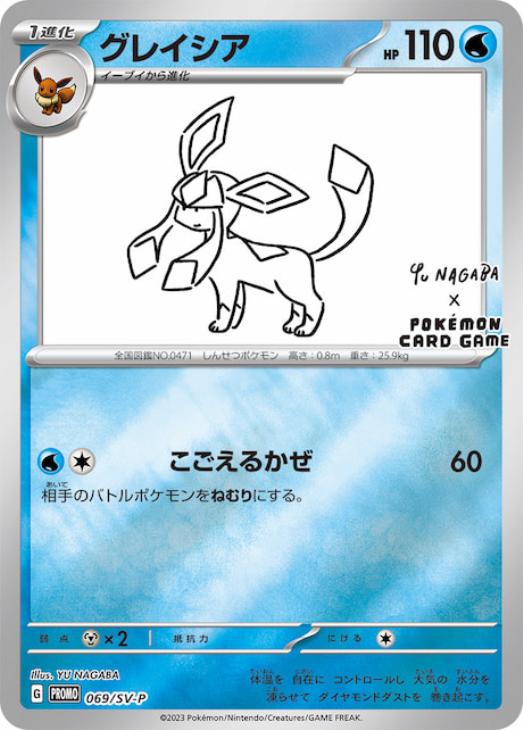 グレイシア NAGABA