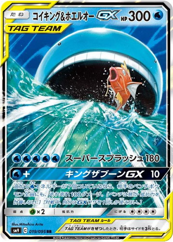 コイキング&ホエルオーGX 019/095 RR