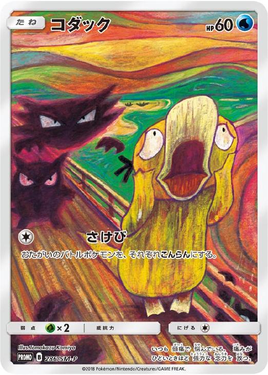 コダック ムンク展: プロモ[286 SM-P](プロモーションカード「SM-P」)