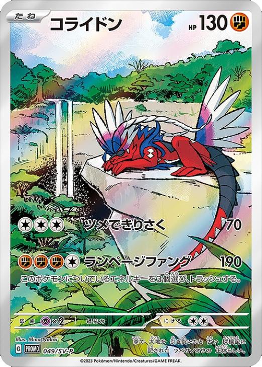 コライドン