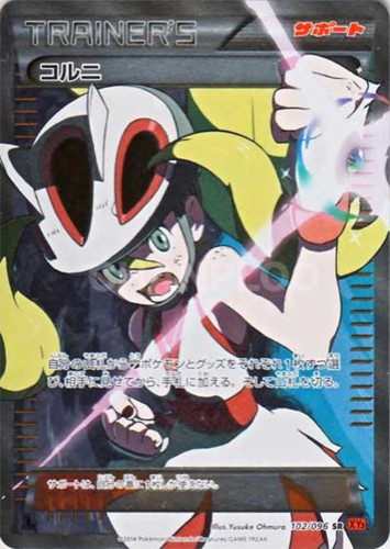 コルニ 102/096 SR