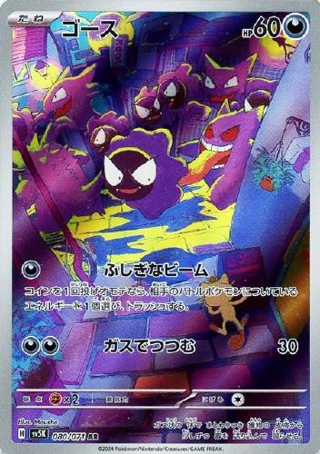 ゴース 080/071 AR