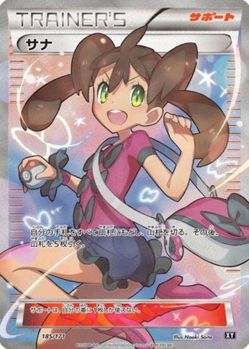 サナ 185/171 SR