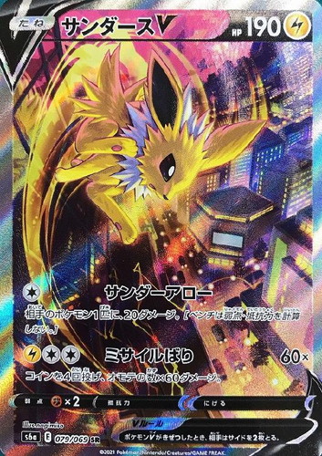 サンダースV 079/069 SR