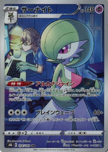 サーナイト 196/184 CHR