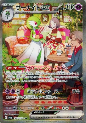 サーナイトex 101/078 SAR