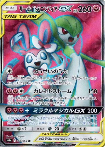 サーナイト&ニンフィアGX 060/055 SR