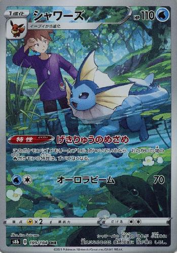シャワーズ 189/184 CHR