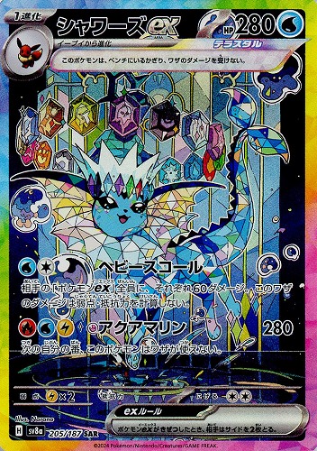 シャワーズex 205/187 SAR