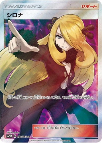 シロナ 070/066 SR