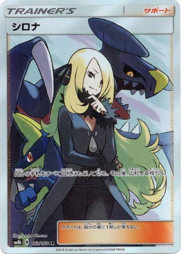 シロナ 153/150 SR