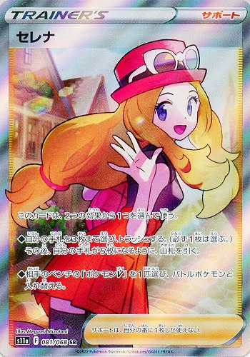 セレナ 081/068 SR