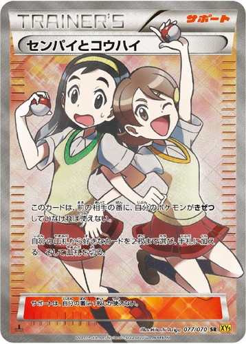 センパイとコウハイ 077/070 SR