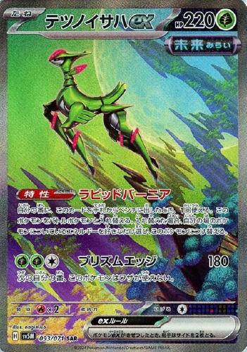 テツノイサハex 93/071 SAR