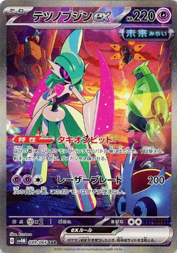 テツノブジンex 089/066 SAR