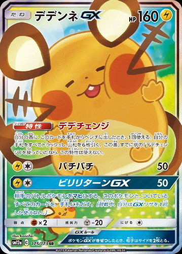 デデンネＧＸ 175/173 SR