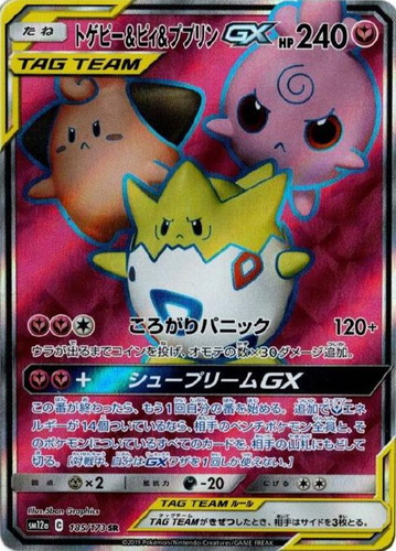 トゲピー＆ピィ＆ププリンＧＸ 185/173 SR