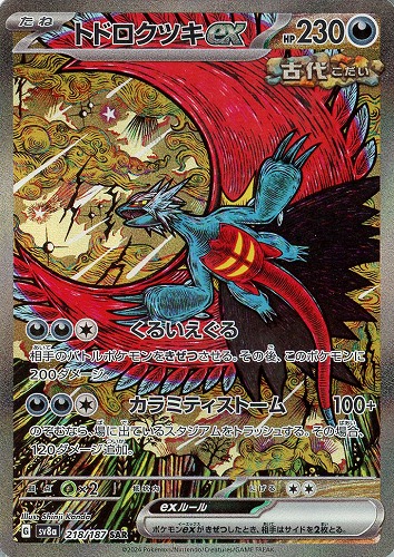 トドロクツキex 218/187 SAR