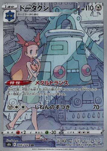 ドータクン 208/184 CHR