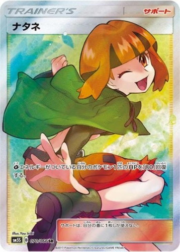 ナタネ 070/066 SR