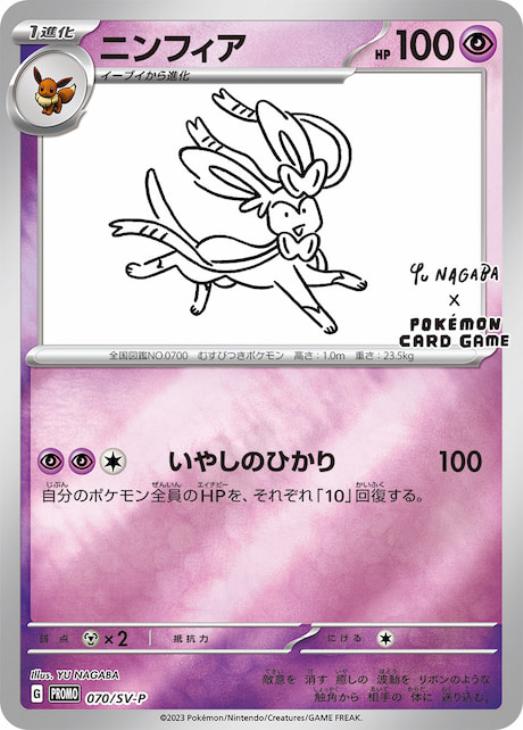 ニンフィア NAGABA