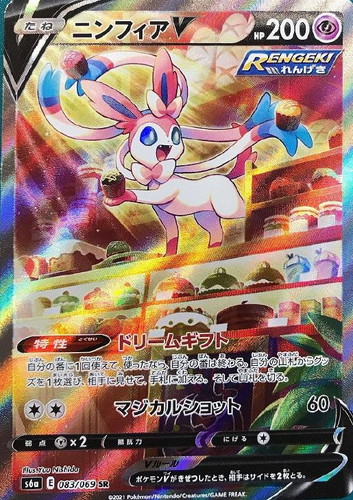ニンフィアV 083/069 SR