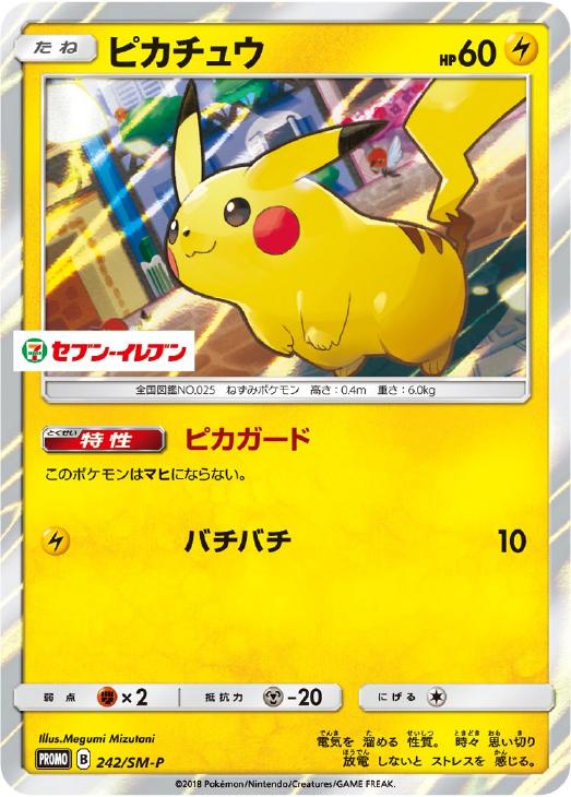 ピカチュウ P [SM-P 242](サン&ムーン スペシャルセット「ピカチュウ」)