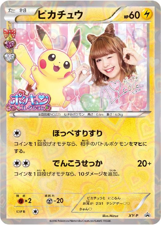 ピカチュウ ニコル: プロモ[XY-P](プロモーションカード「XY-P」)