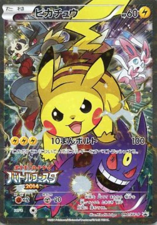 ピカチュウ: バトルフェスタ2014プロモ[XY-P 090/XY-P](プロモーションカード「XY-P」)