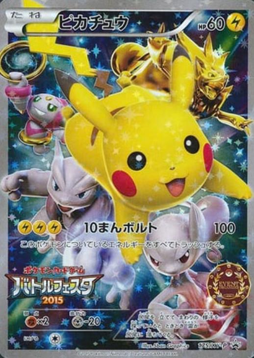 ピカチュウ: バトルフェスタ2015プロモ[XY-P 175/XY-P](プロモーションカード「XY-P」)