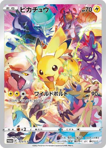 ピカチュウ: プロモ[323 S-P](プロモーションカード「プレシャス コレクターボックス ソード&シールド」)